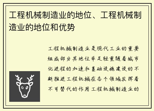 工程机械制造业的地位、工程机械制造业的地位和优势