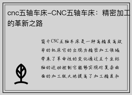 cnc五轴车床-CNC五轴车床：精密加工的革新之路