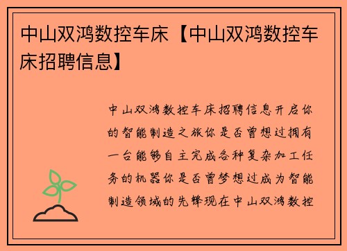 中山双鸿数控车床【中山双鸿数控车床招聘信息】