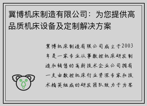 冀博机床制造有限公司：为您提供高品质机床设备及定制解决方案