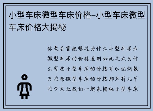 小型车床微型车床价格-小型车床微型车床价格大揭秘